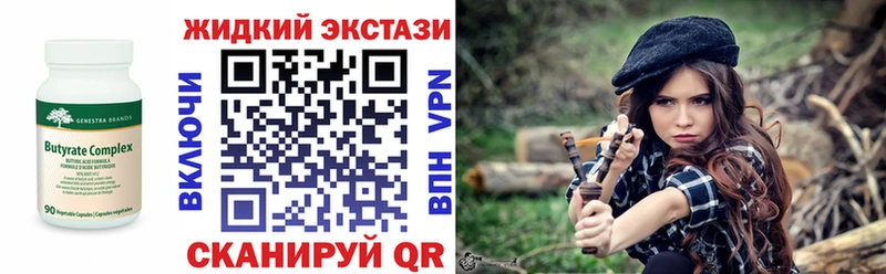 Бутират 99% Павловск